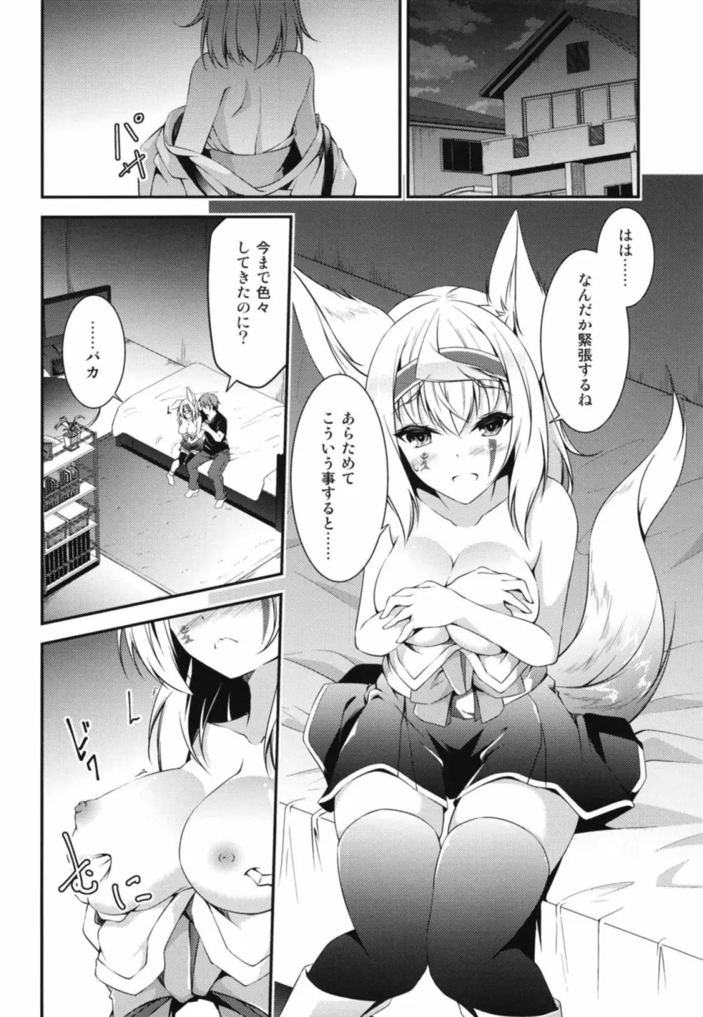 狐の怨返し其丿五 Page.18