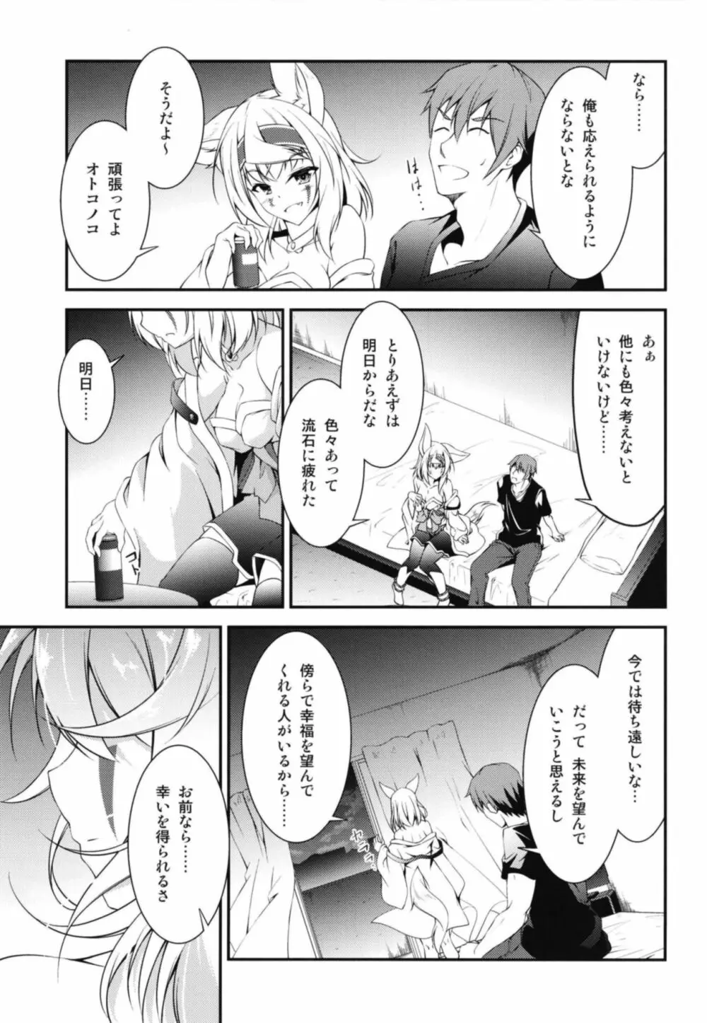 狐の怨返し其丿五 Page.33