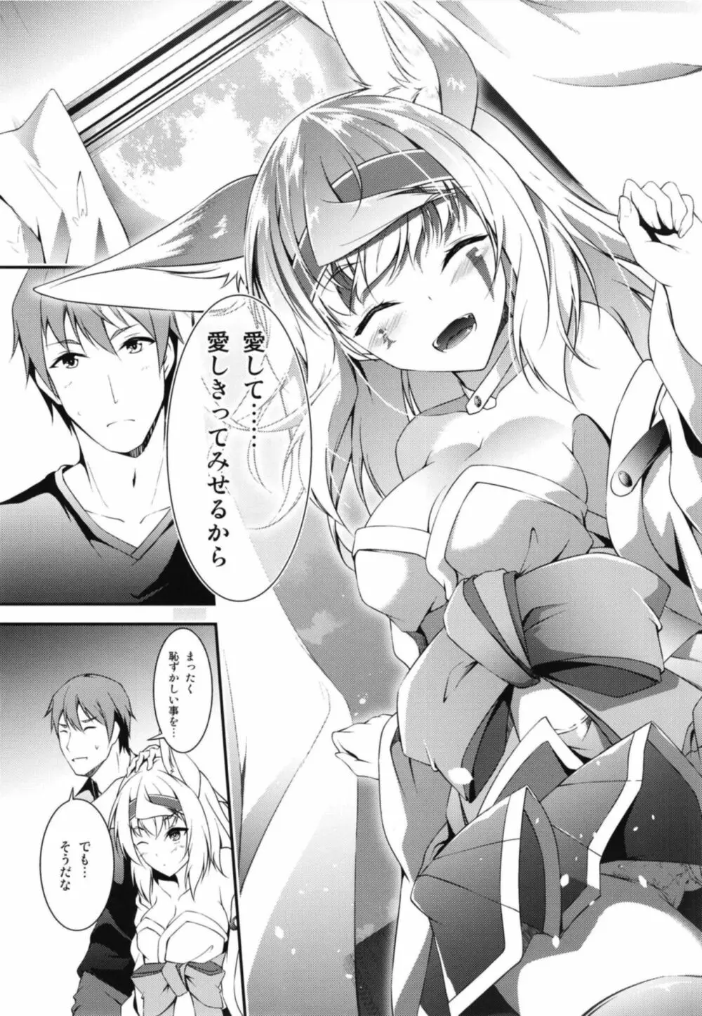 狐の怨返し其丿五 Page.35