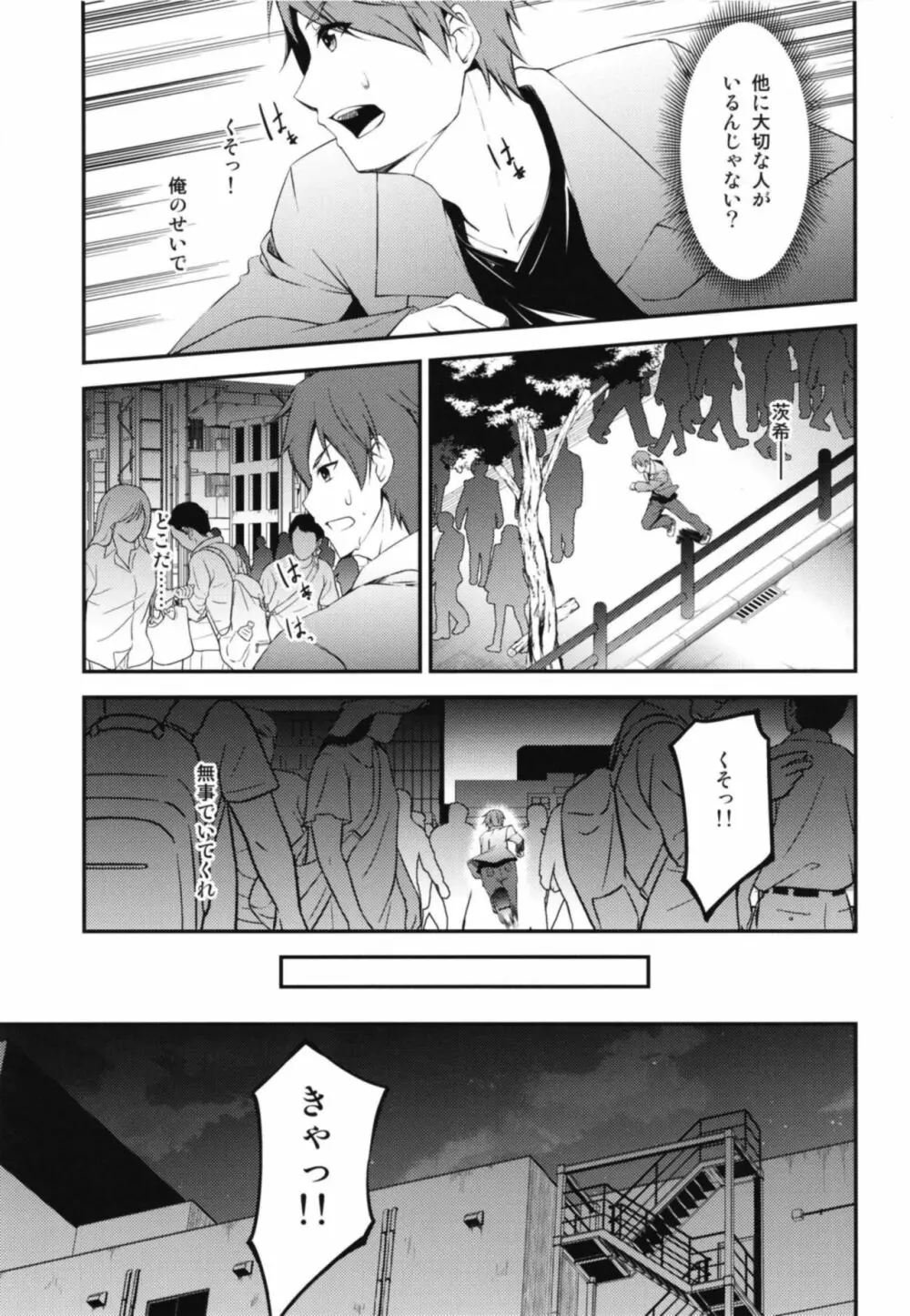 狐の怨返し其丿五 Page.5