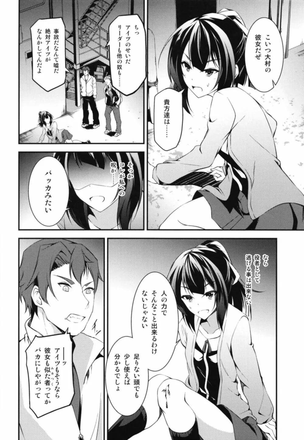 狐の怨返し其丿五 Page.6