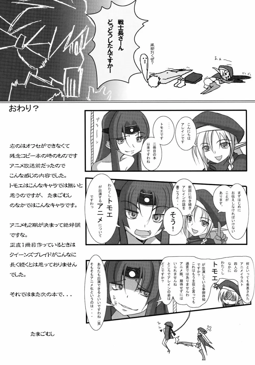 QUEEN'S BREAK HISTORY Page.66