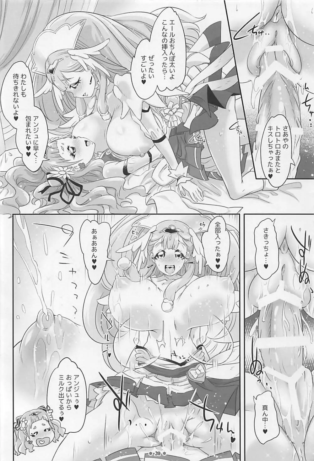 はなとHUGはぐくむさあやのおっぱい Page.19