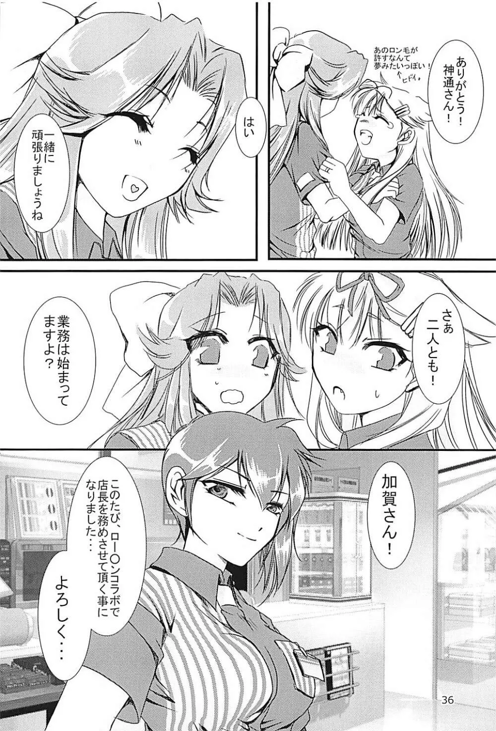 神通ちゃんと提督さんの休日 弐 Page.35