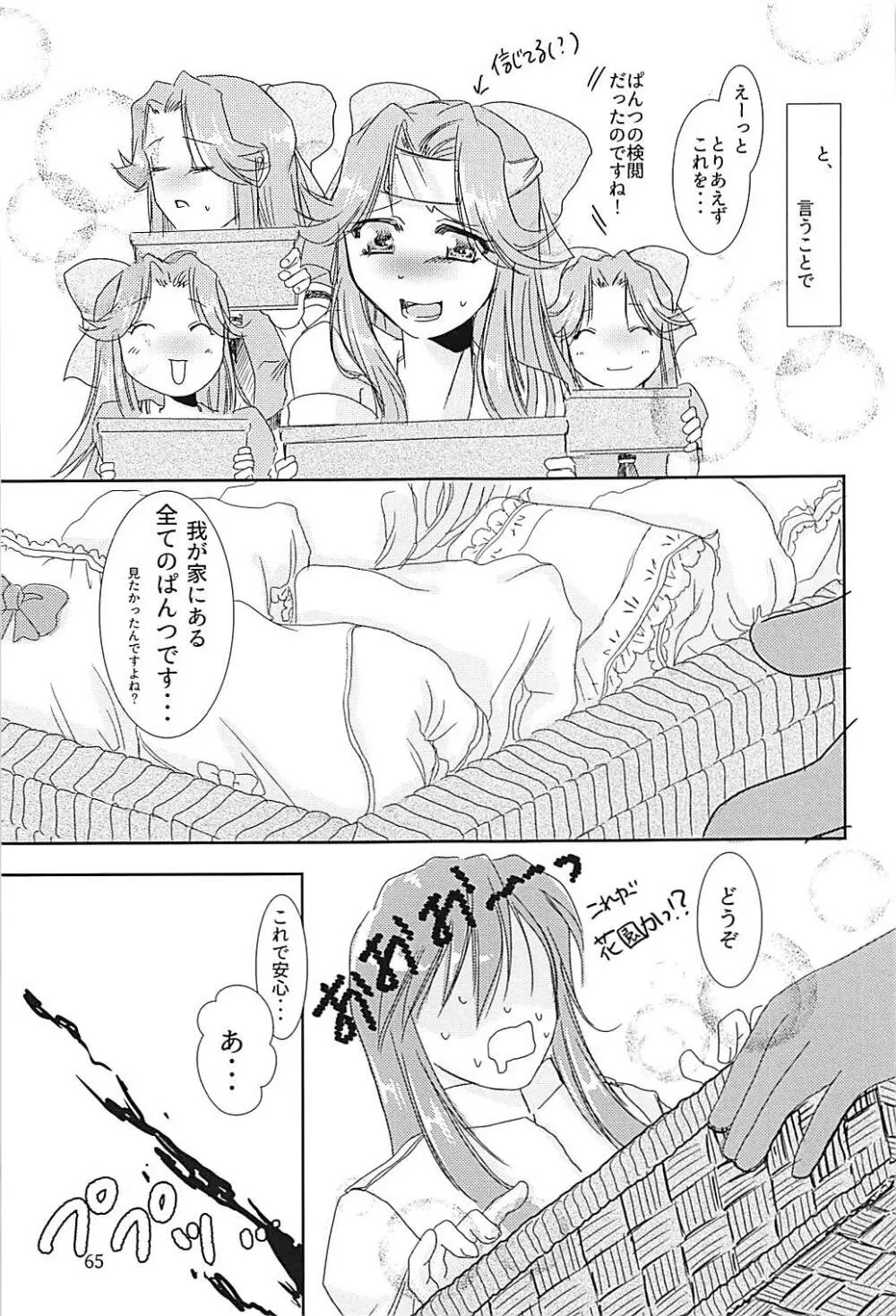 神通ちゃんと提督さんの休日 弐 Page.64