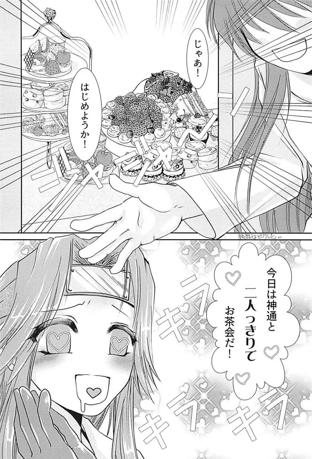 神通ちゃんと提督さんの休日 弐 Page.73