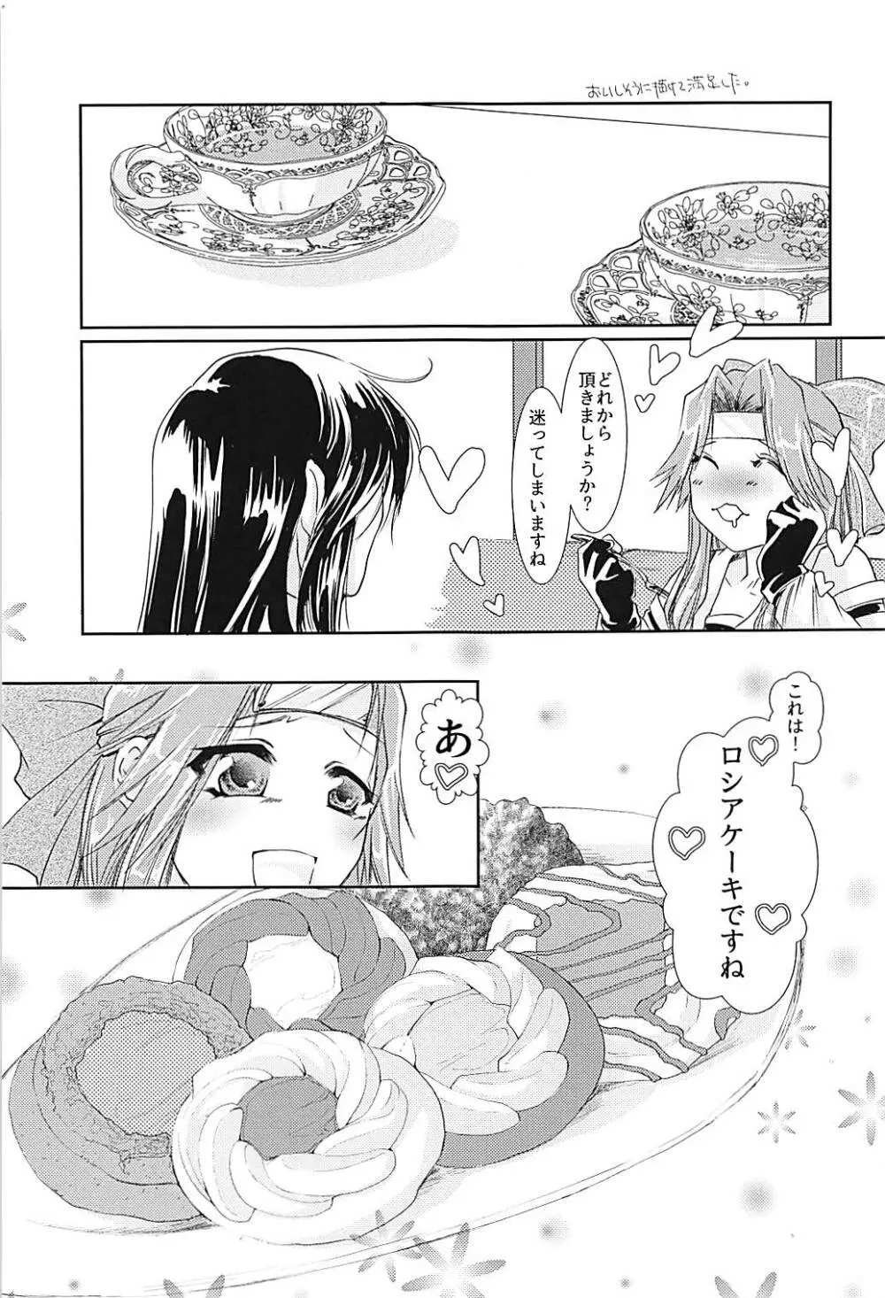 神通ちゃんと提督さんの休日 弐 Page.74