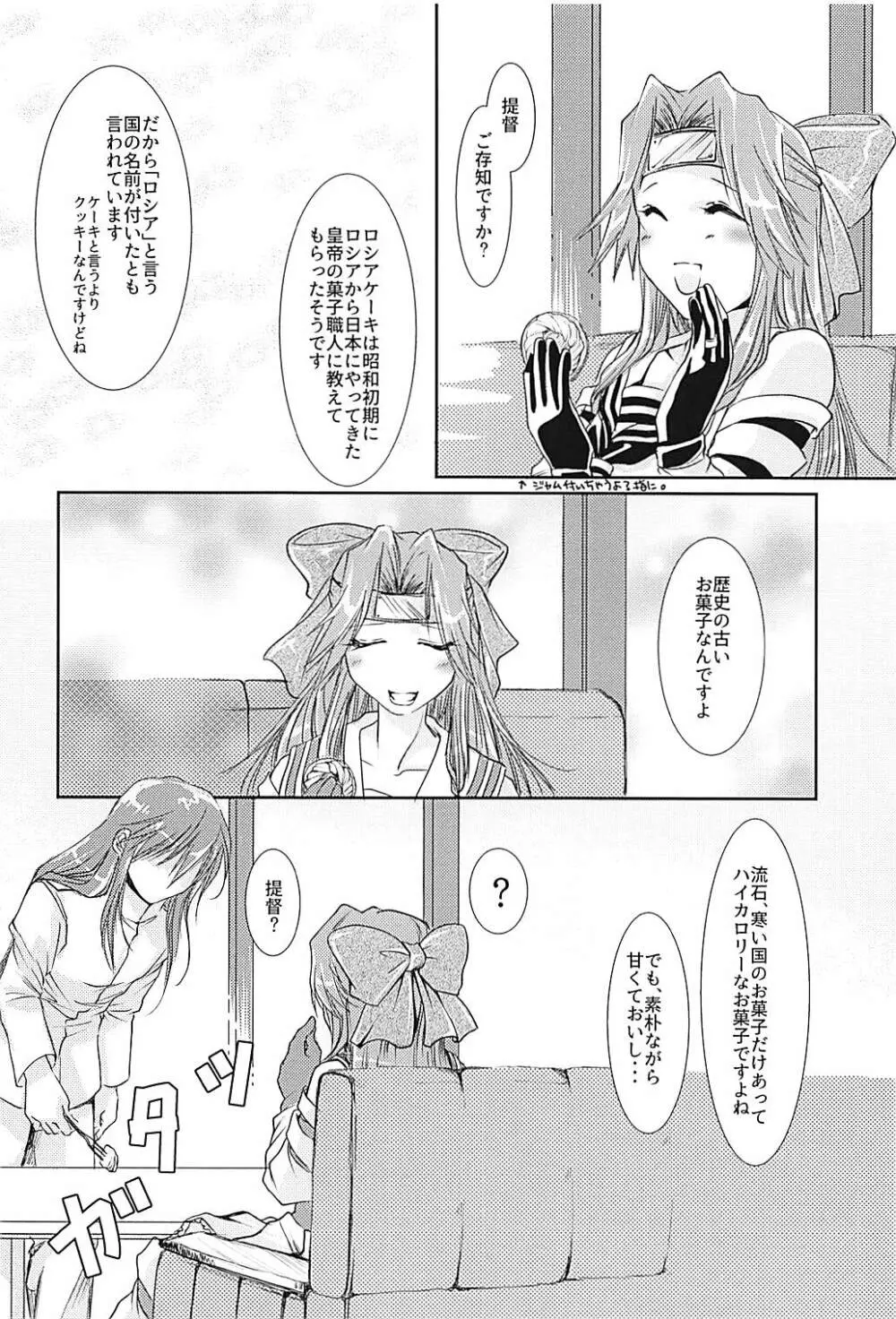 神通ちゃんと提督さんの休日 弐 Page.75