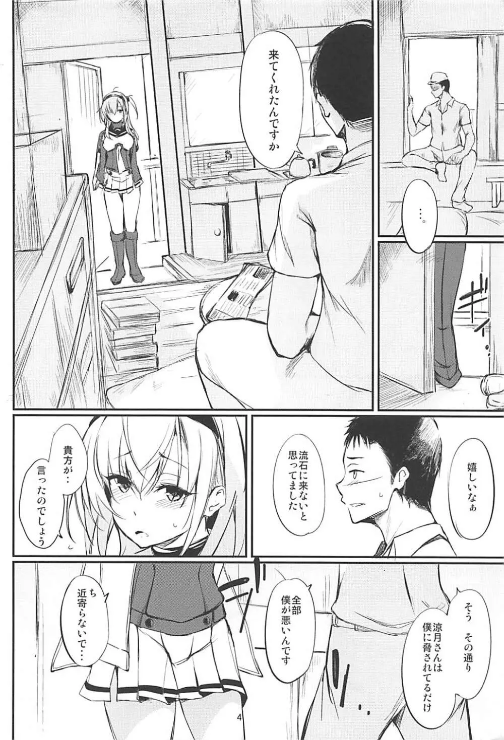 最低な私の事を Page.3