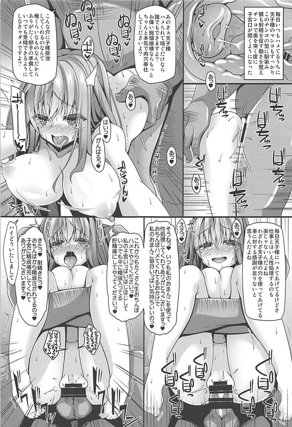 天子様はちょろくてかわいい Page.14