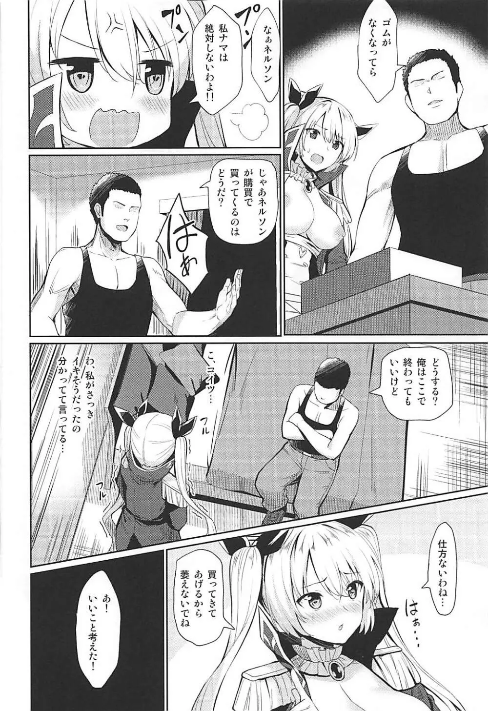 えすかれーとする変態ネルソン Page.5