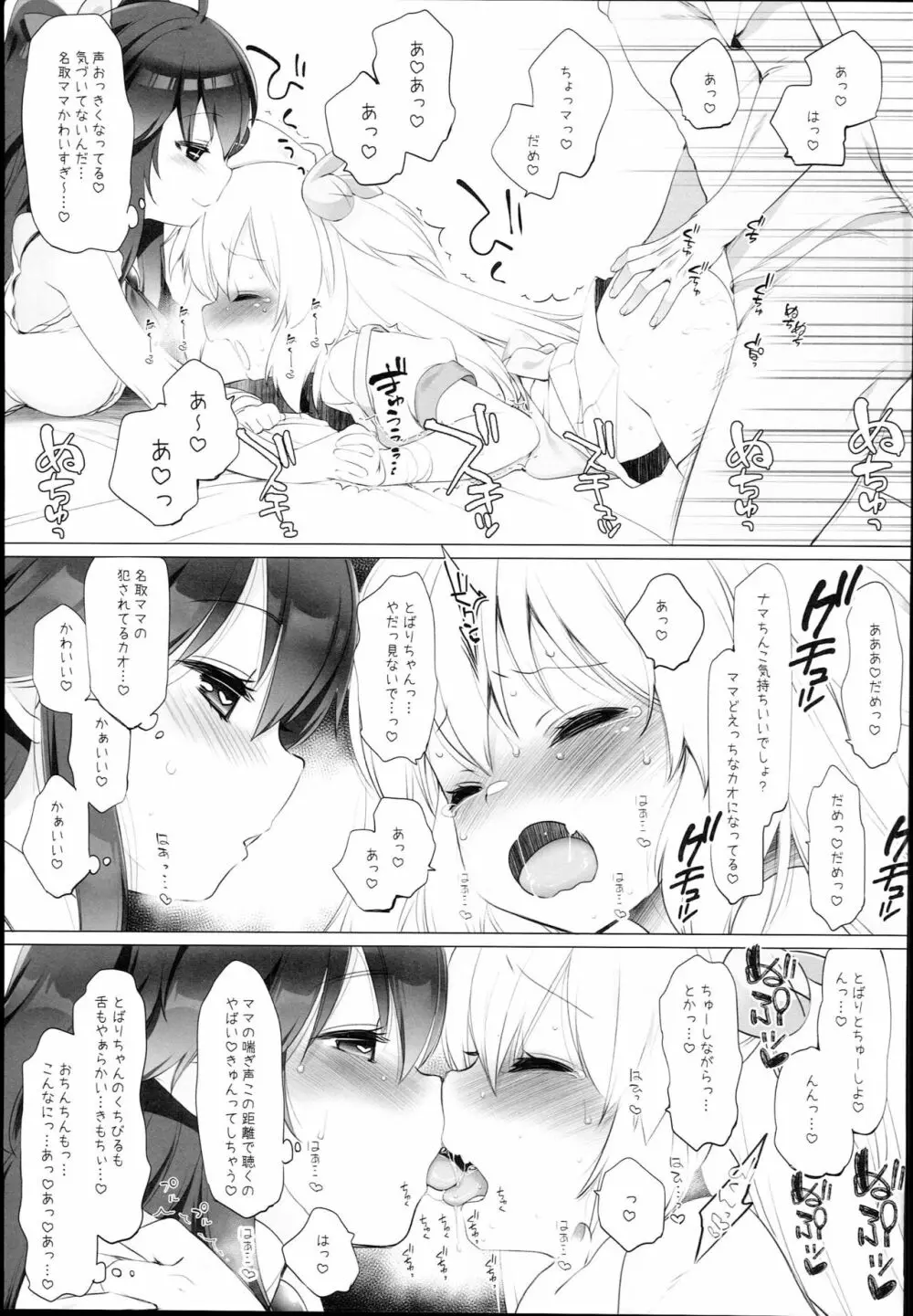 Vな子たちとえっちしたい! Page.9