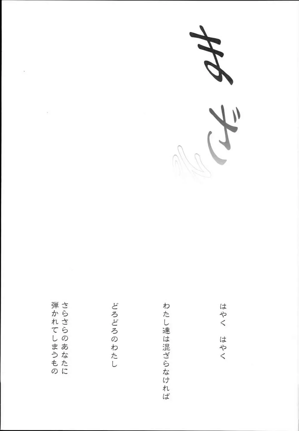 秘書艦時雨 -輪姦凌辱4- Page.3