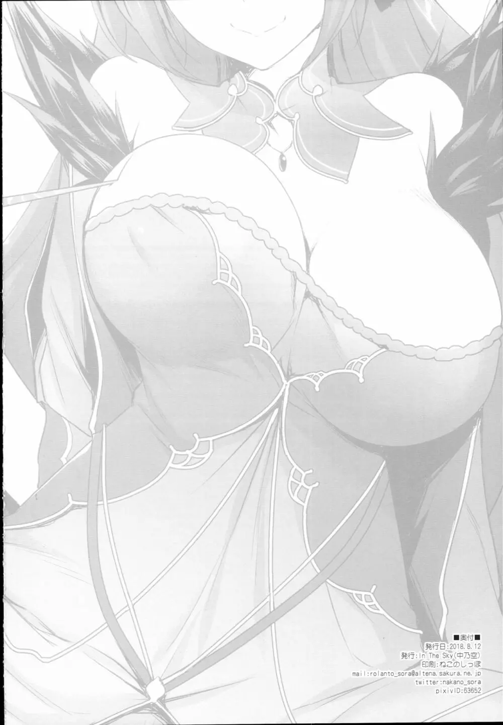 S・S -scathach sketch- Page.8
