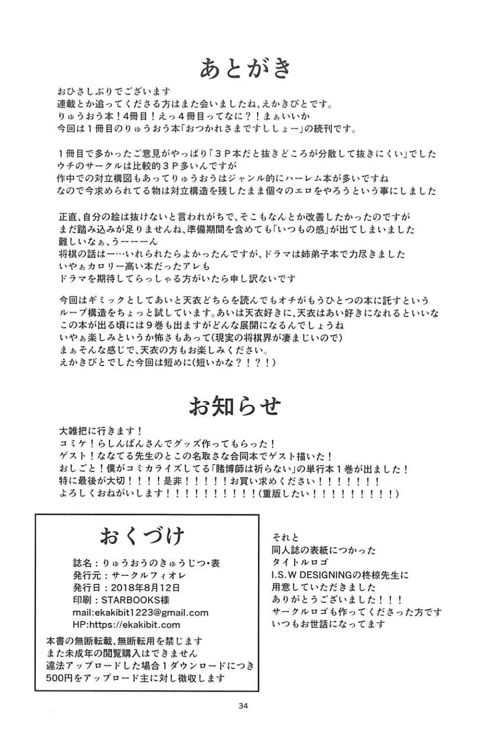 りゅうおうのきゅうじつ・表 Page.33