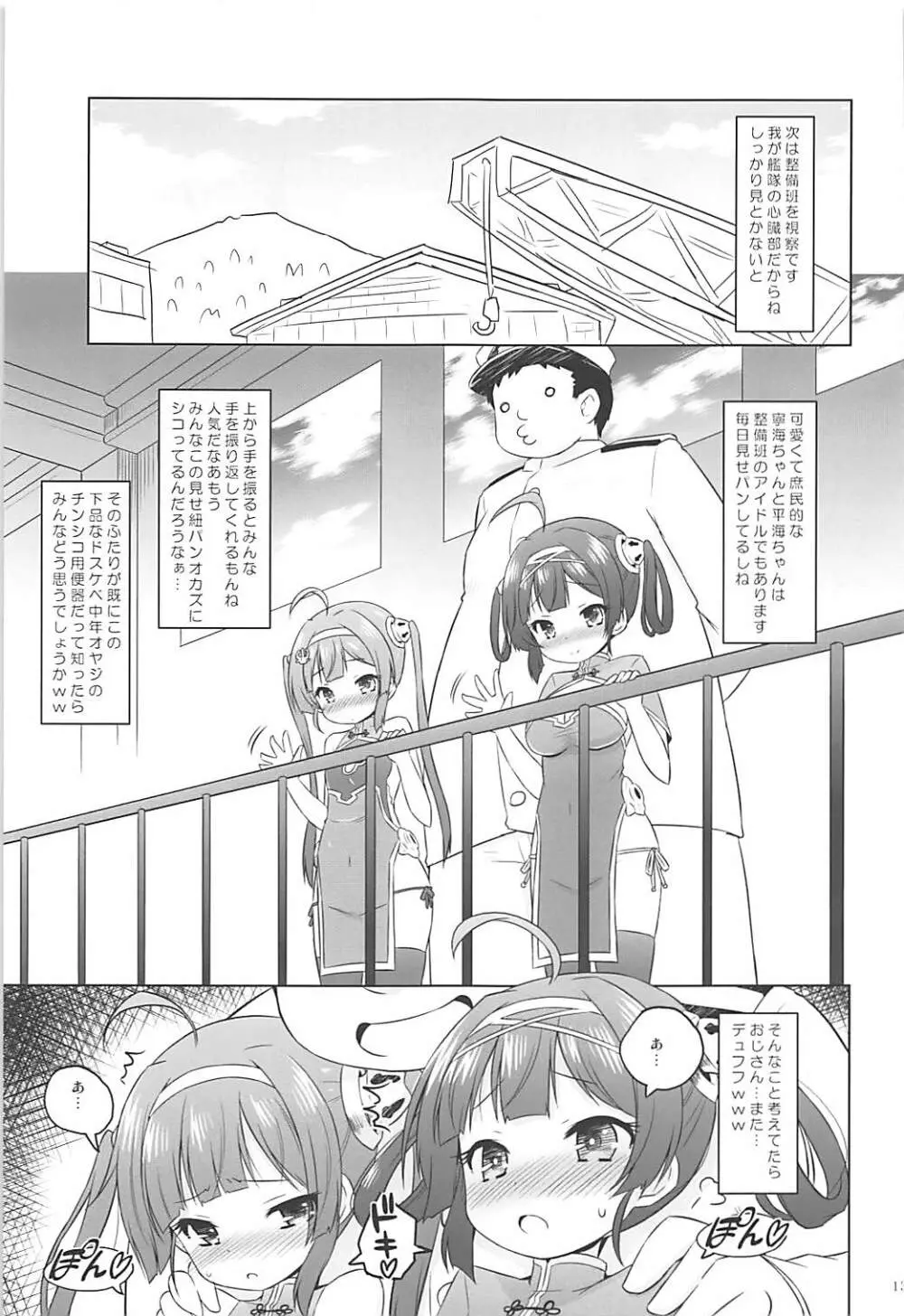 スーパーチャイニーズ姉妹はおじさんのおトイレ Page.12