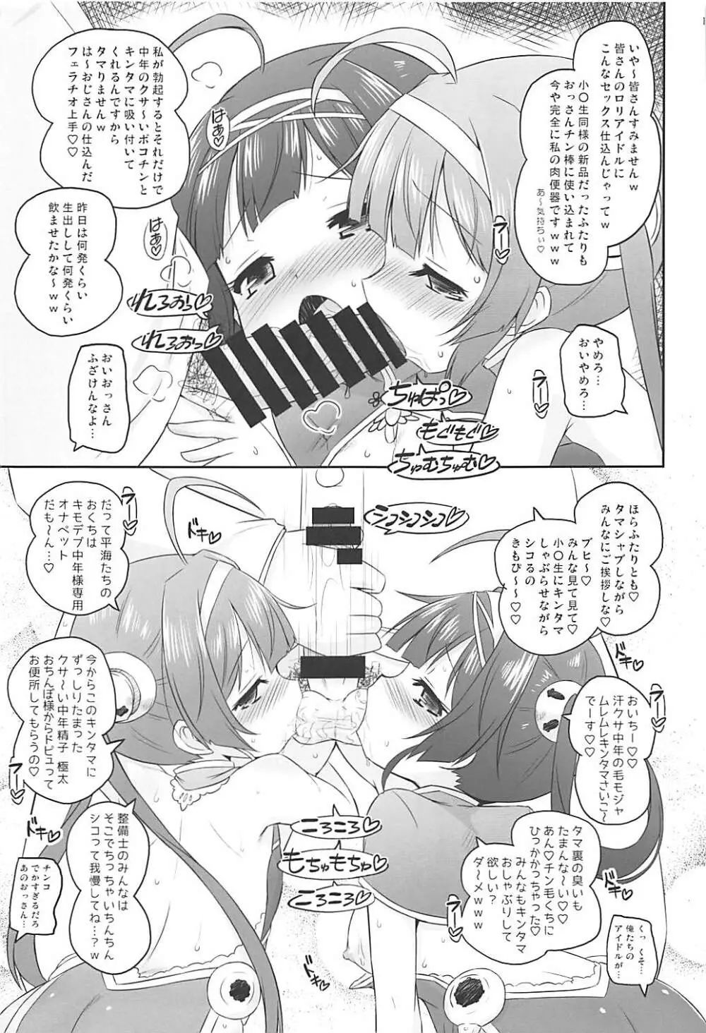 スーパーチャイニーズ姉妹はおじさんのおトイレ Page.14