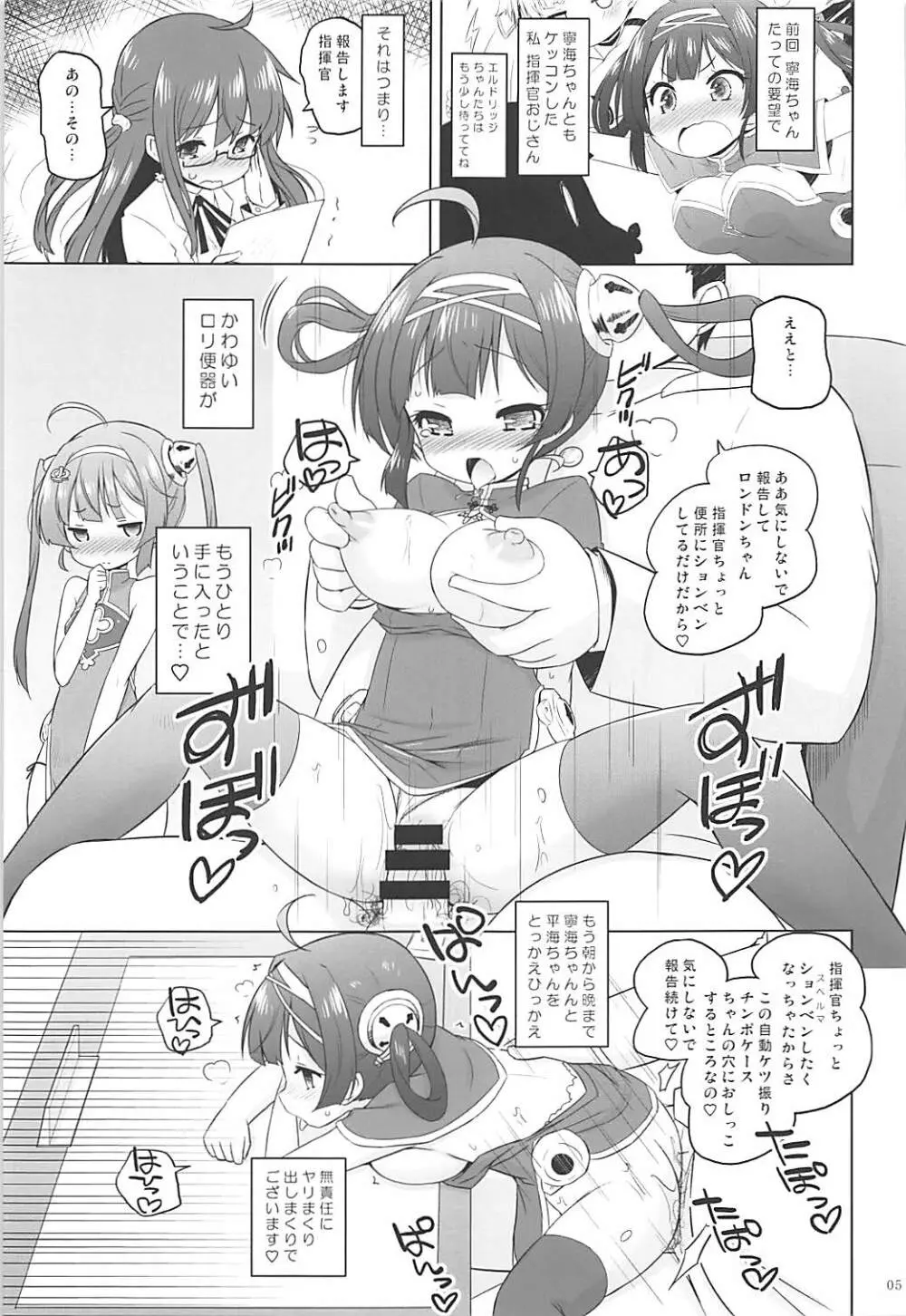 スーパーチャイニーズ姉妹はおじさんのおトイレ Page.4