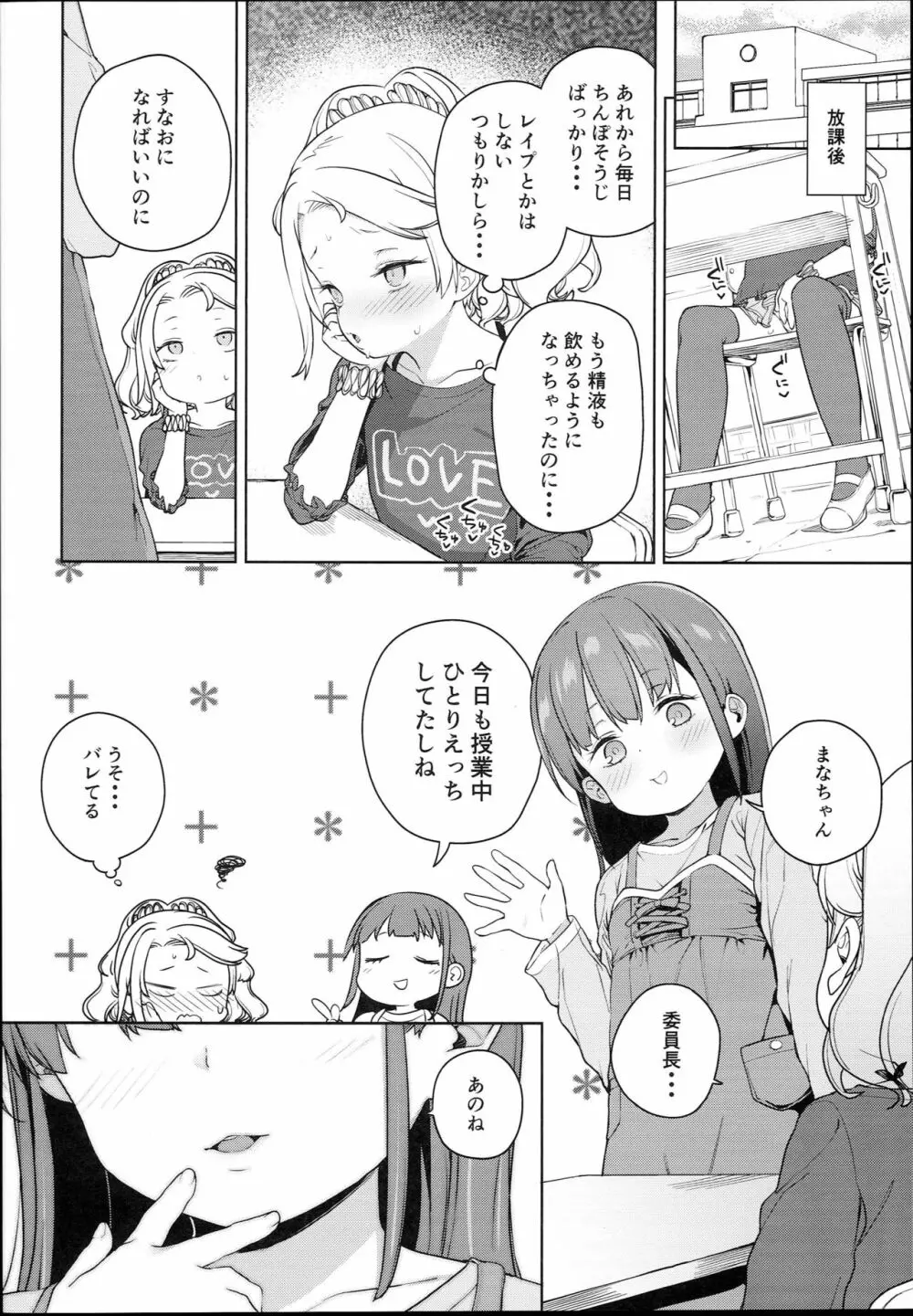 ティリオット女学園便所オナホ部 Page.16