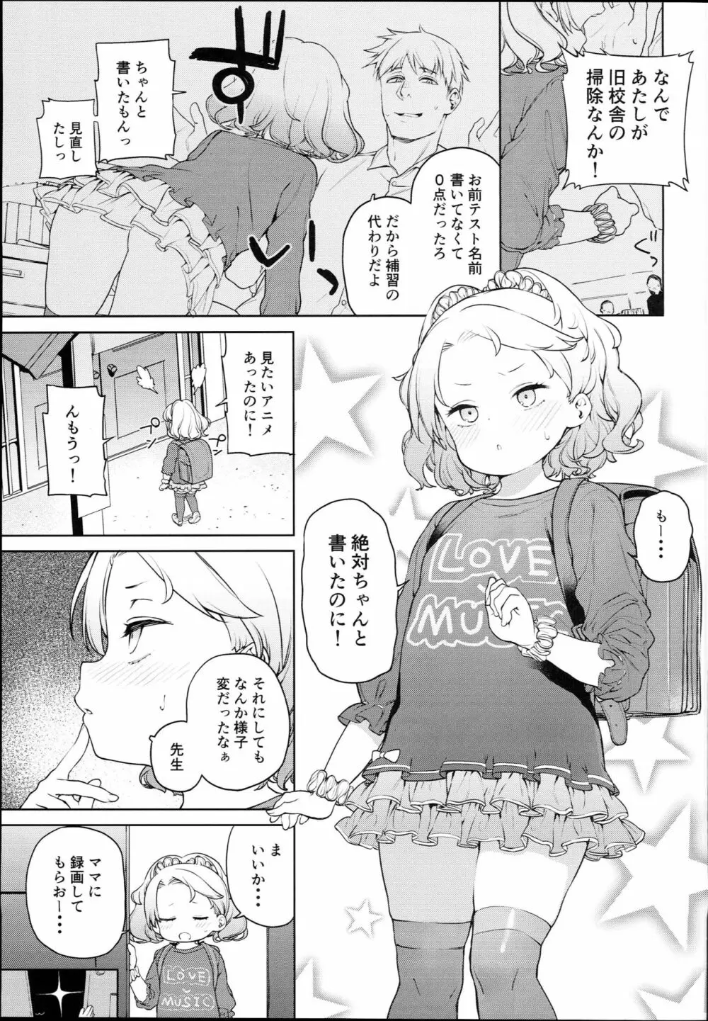 ティリオット女学園便所オナホ部 Page.5