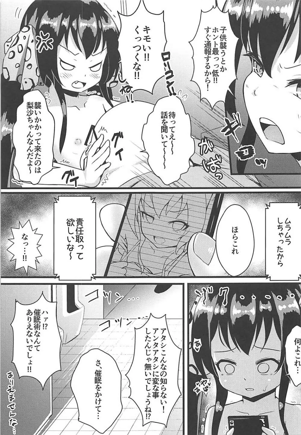 催眠ライブアンコール Page.12