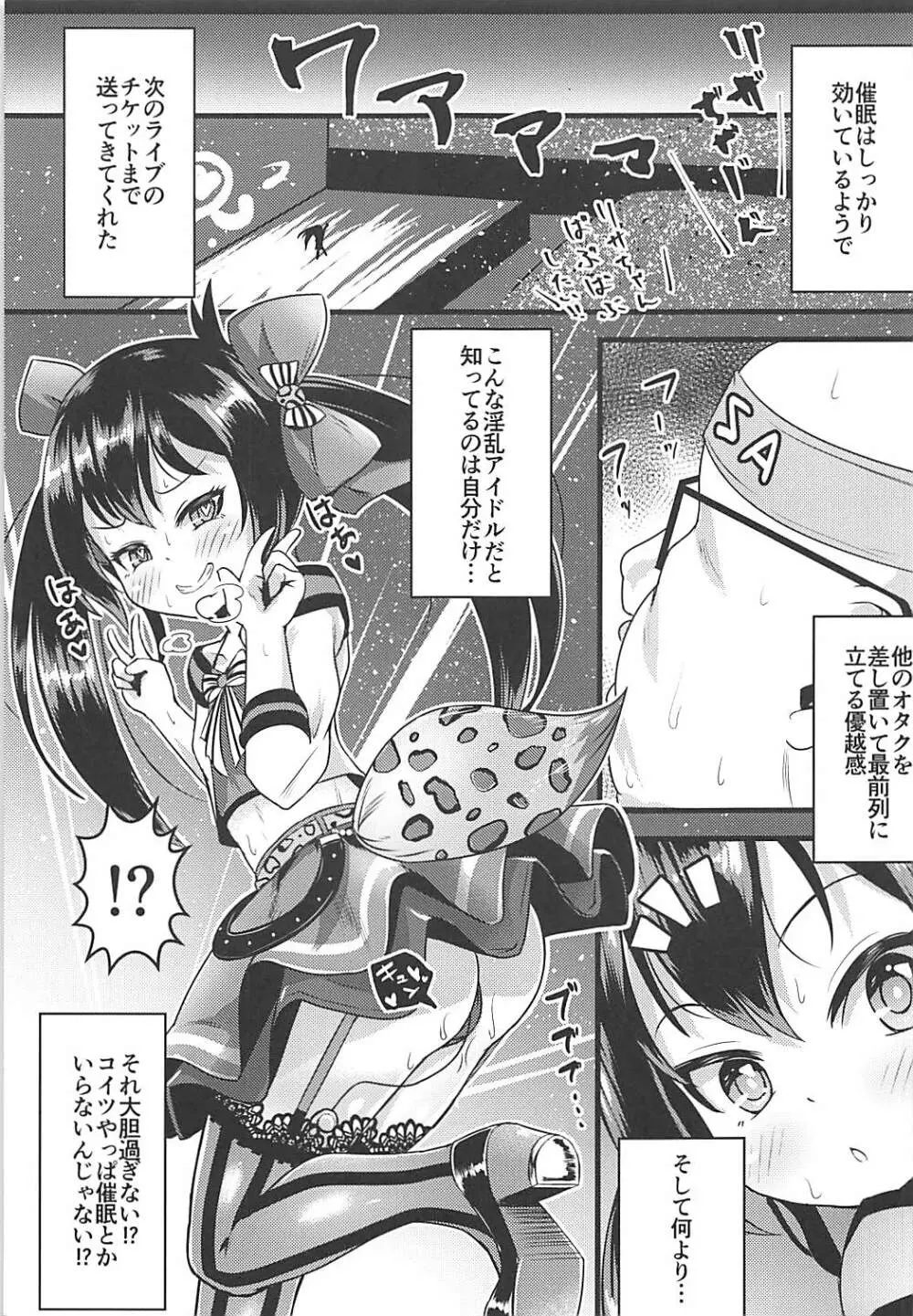 催眠ライブアンコール Page.20