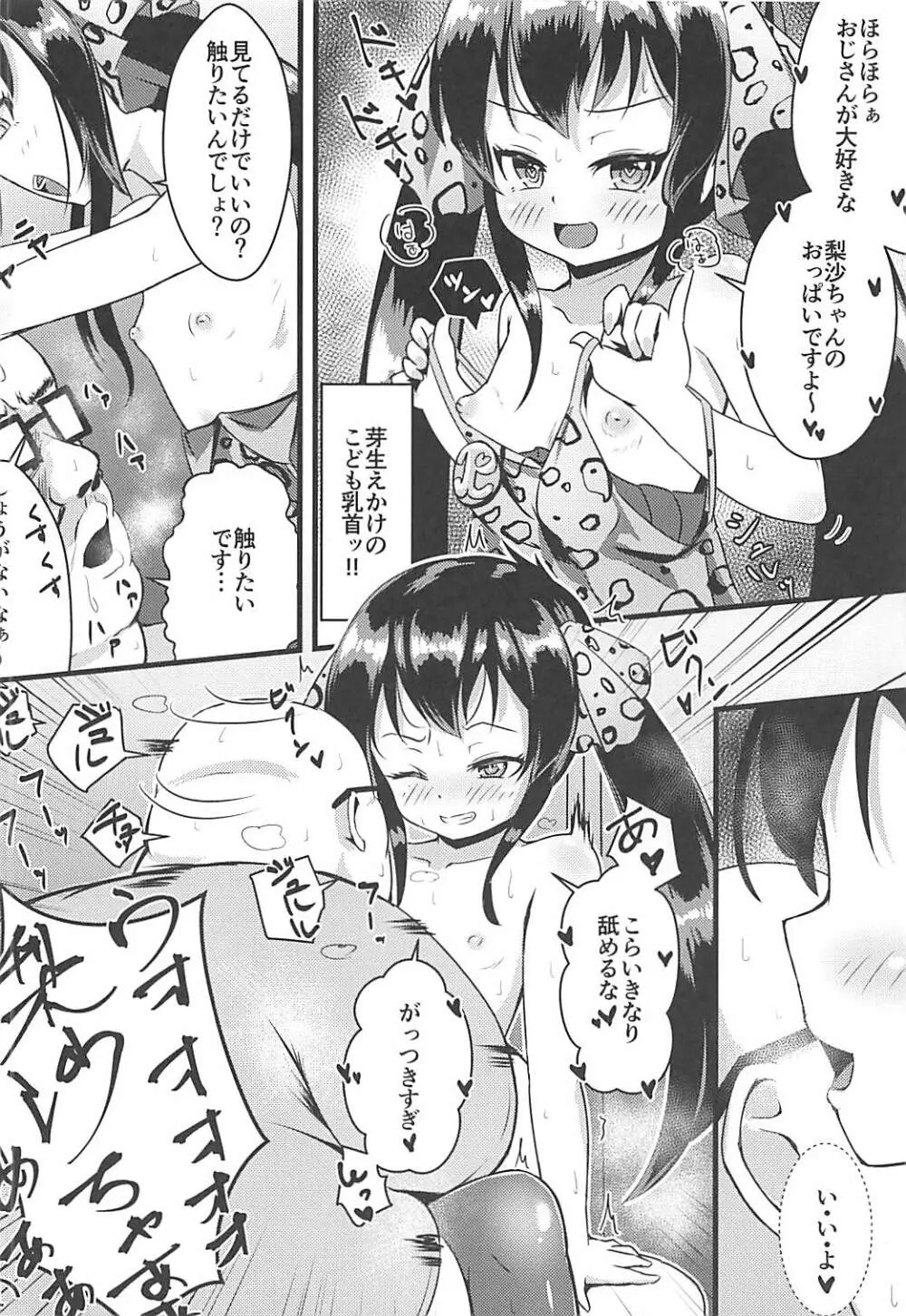 催眠ライブアンコール Page.7