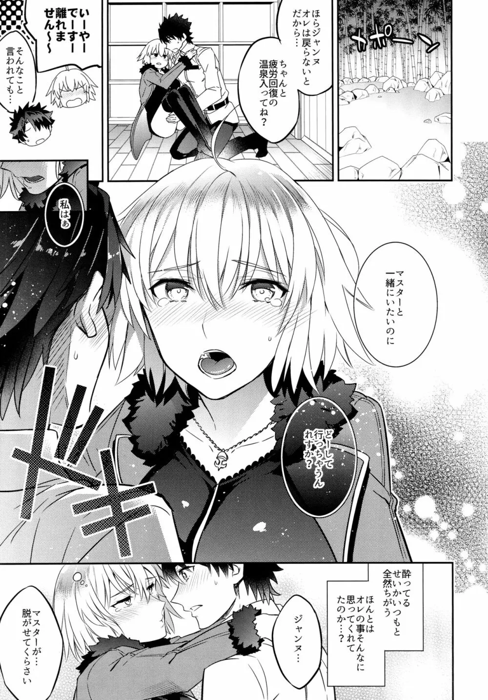 C9-36 ジャンヌオルタちゃんと酔っぱらい温泉 Page.5