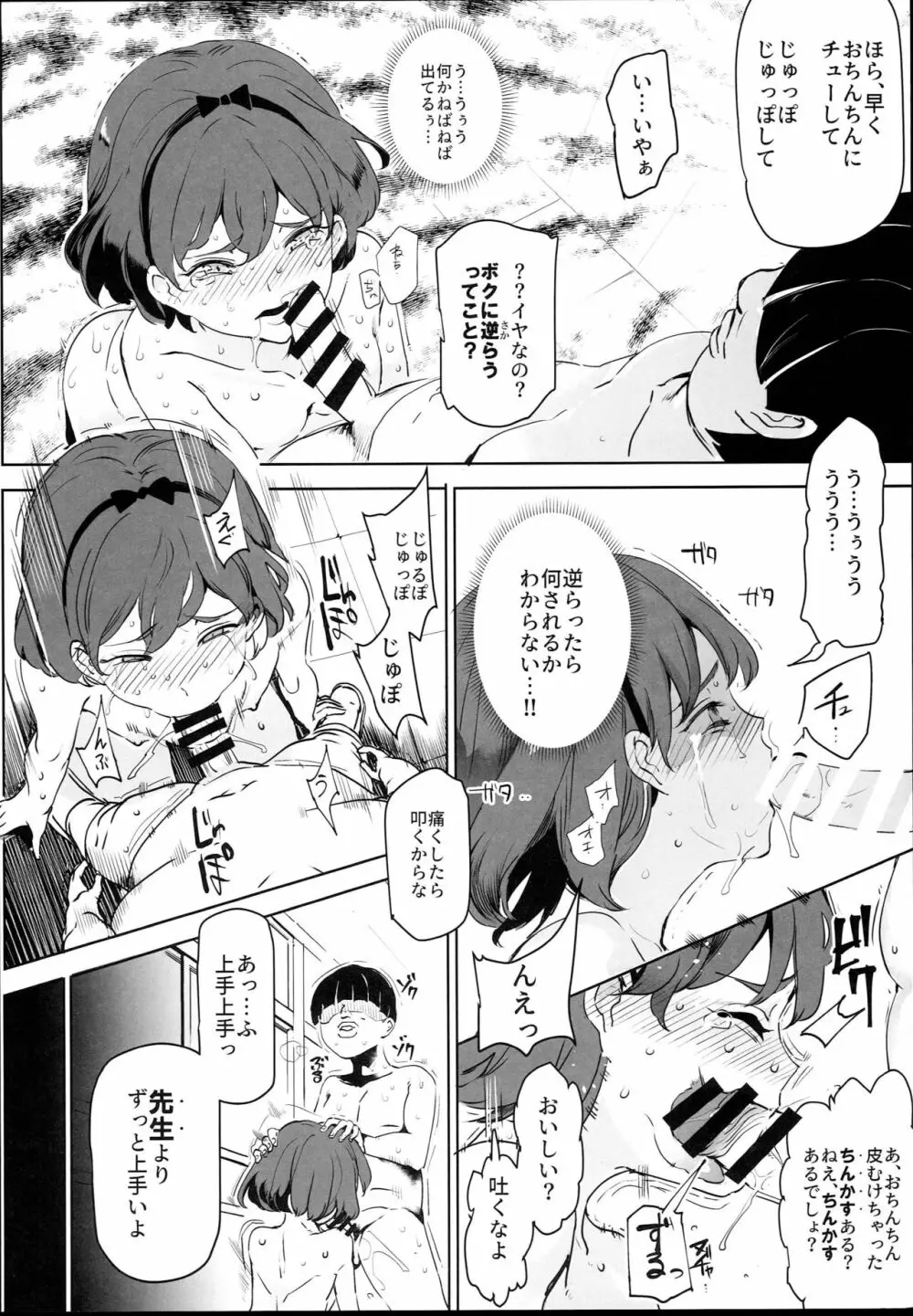 全員ボクのオモチャVol.1 Page.4