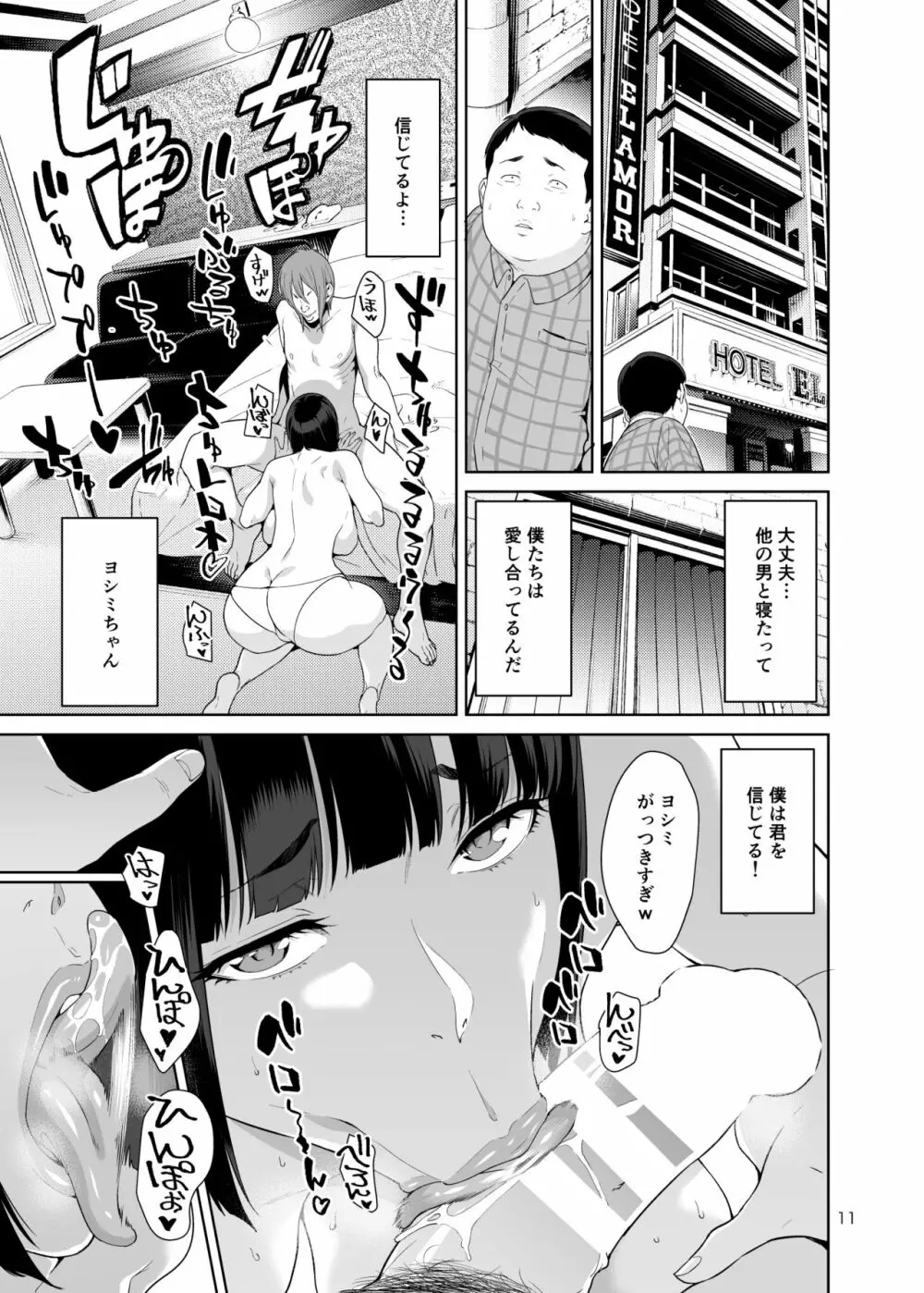 レンタル彼女 Page.10