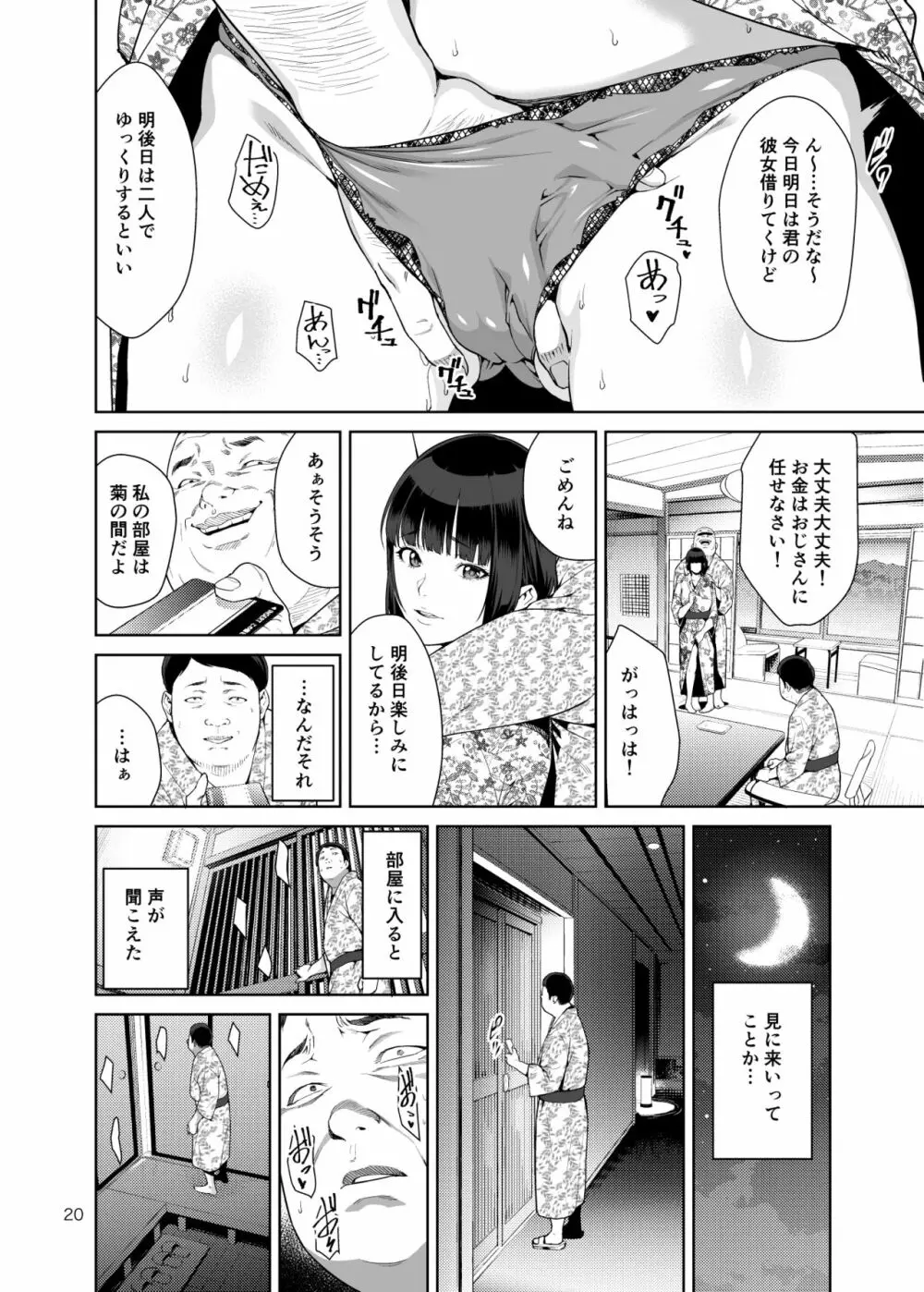 レンタル彼女 Page.19