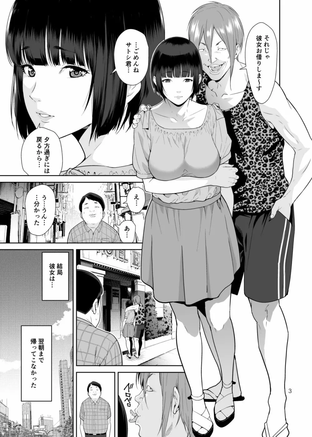 レンタル彼女 Page.2