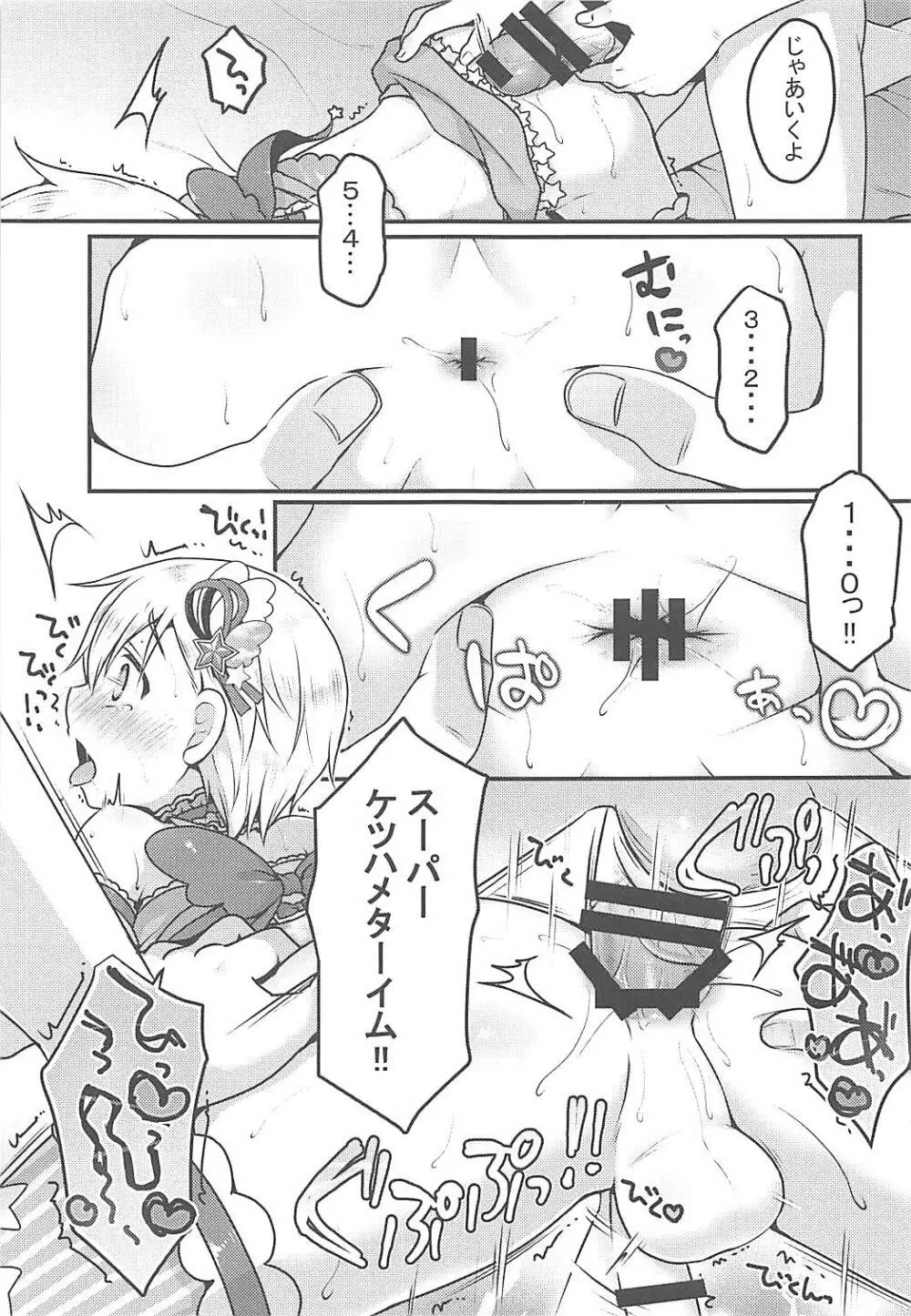 チクタク♂スーパーケツハメタイム Page.10