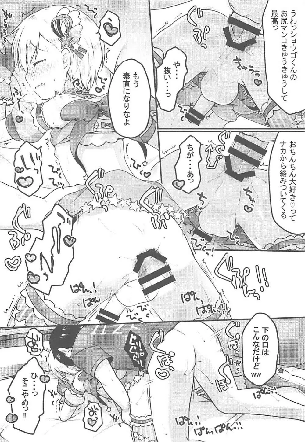 チクタク♂スーパーケツハメタイム Page.11