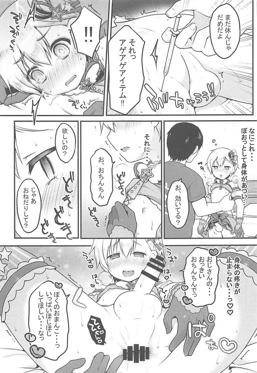 チクタク♂スーパーケツハメタイム Page.14