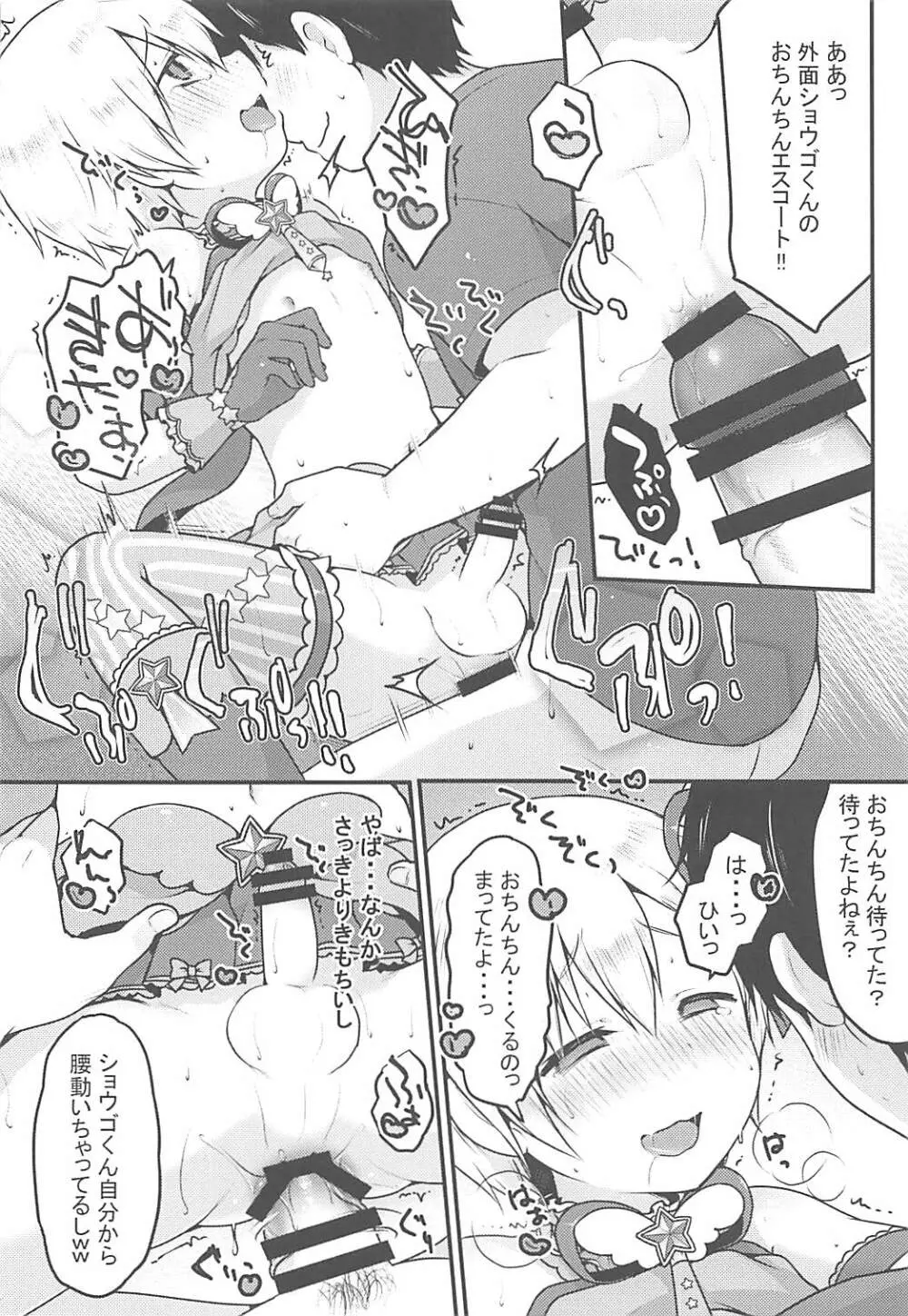 チクタク♂スーパーケツハメタイム Page.15