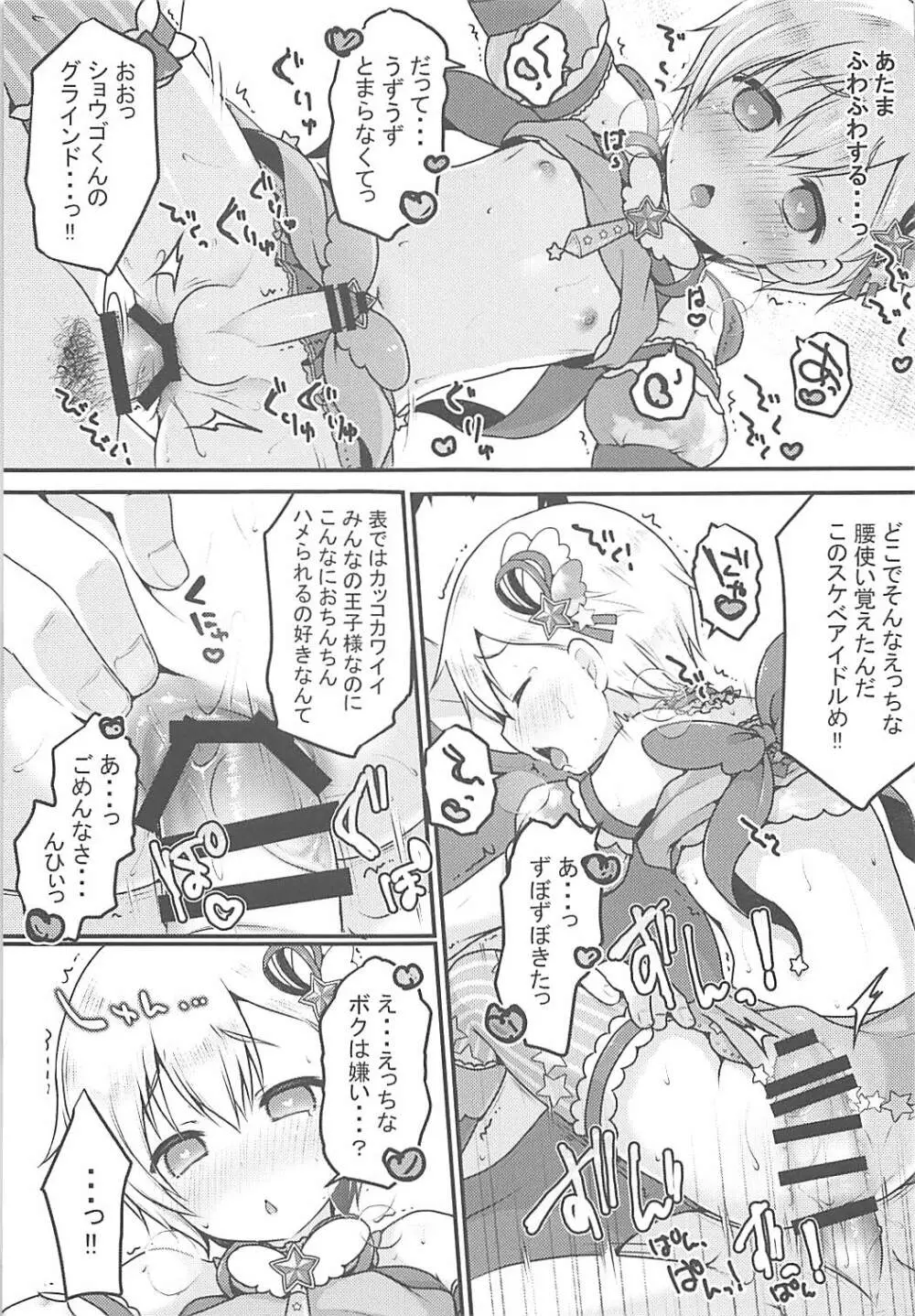 チクタク♂スーパーケツハメタイム Page.16