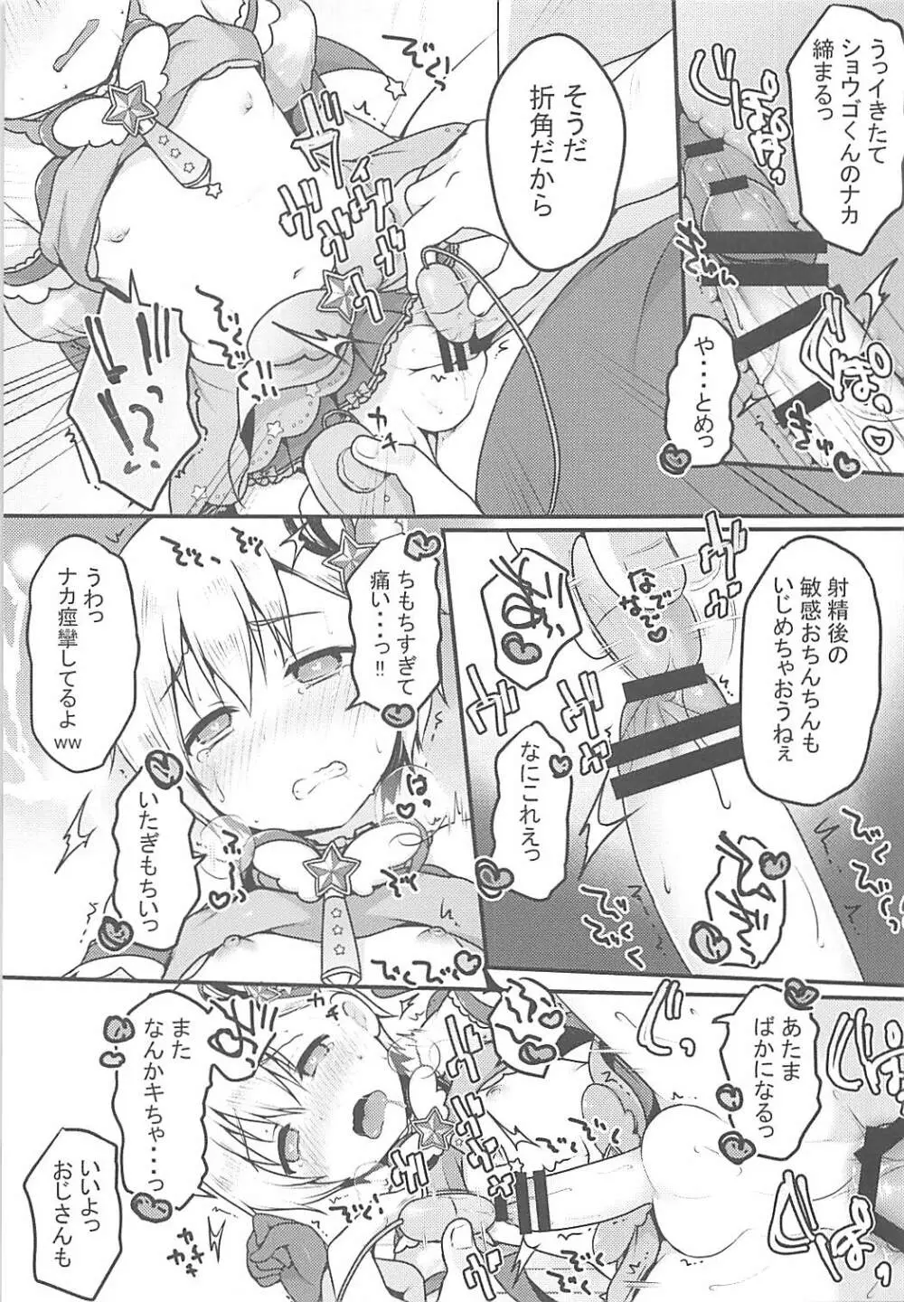 チクタク♂スーパーケツハメタイム Page.18