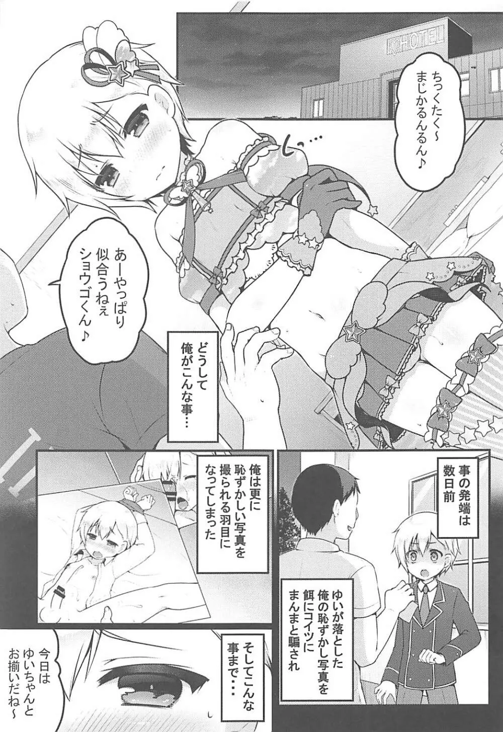 チクタク♂スーパーケツハメタイム Page.2