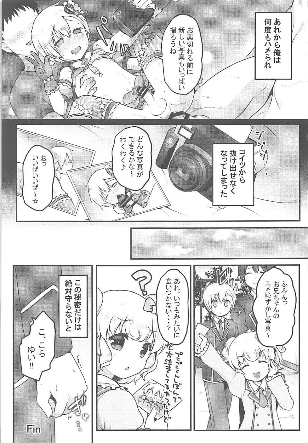 チクタク♂スーパーケツハメタイム Page.20