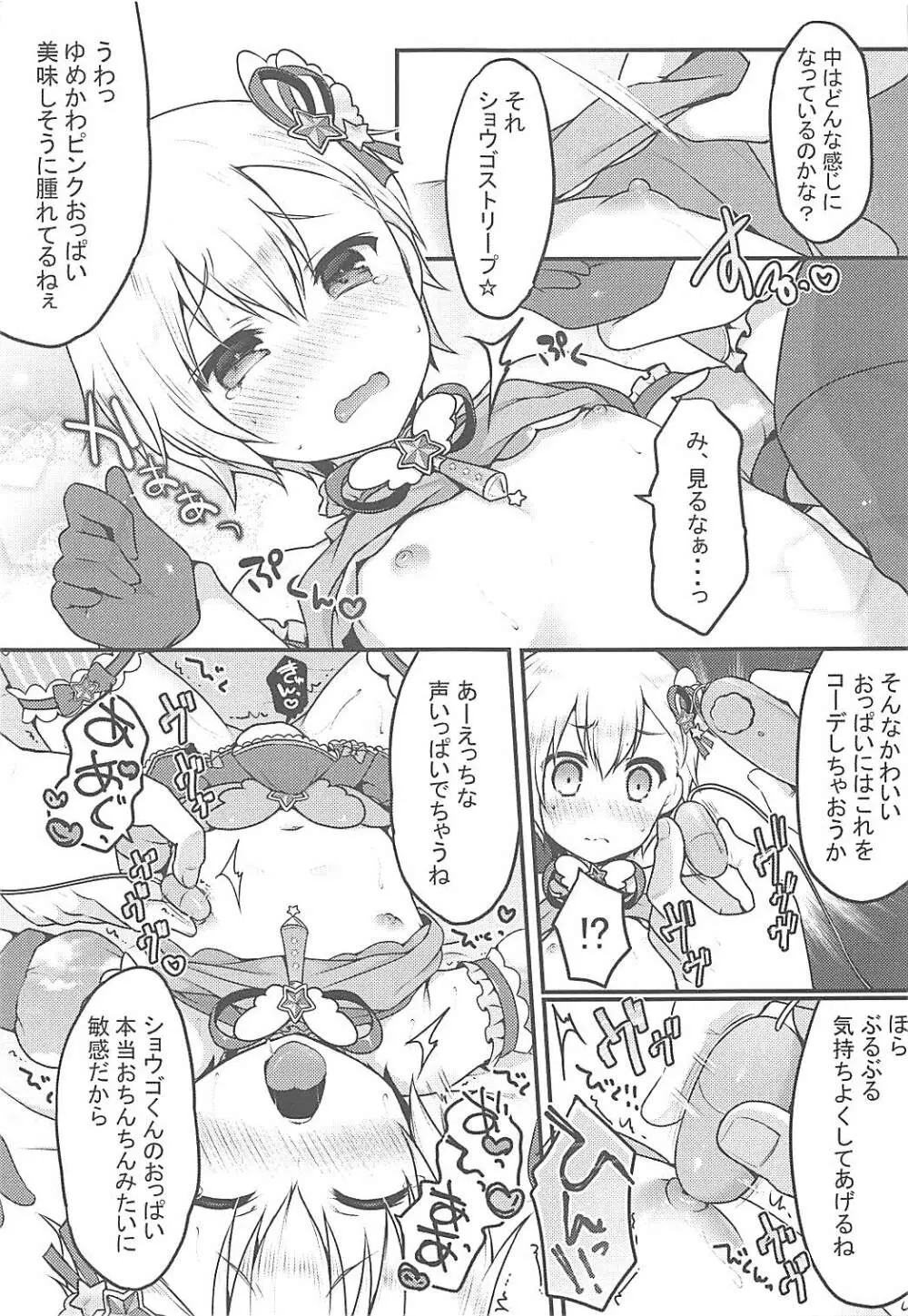 チクタク♂スーパーケツハメタイム Page.4