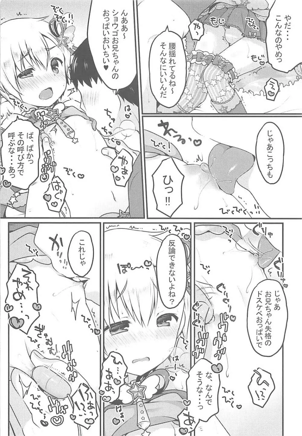 チクタク♂スーパーケツハメタイム Page.5