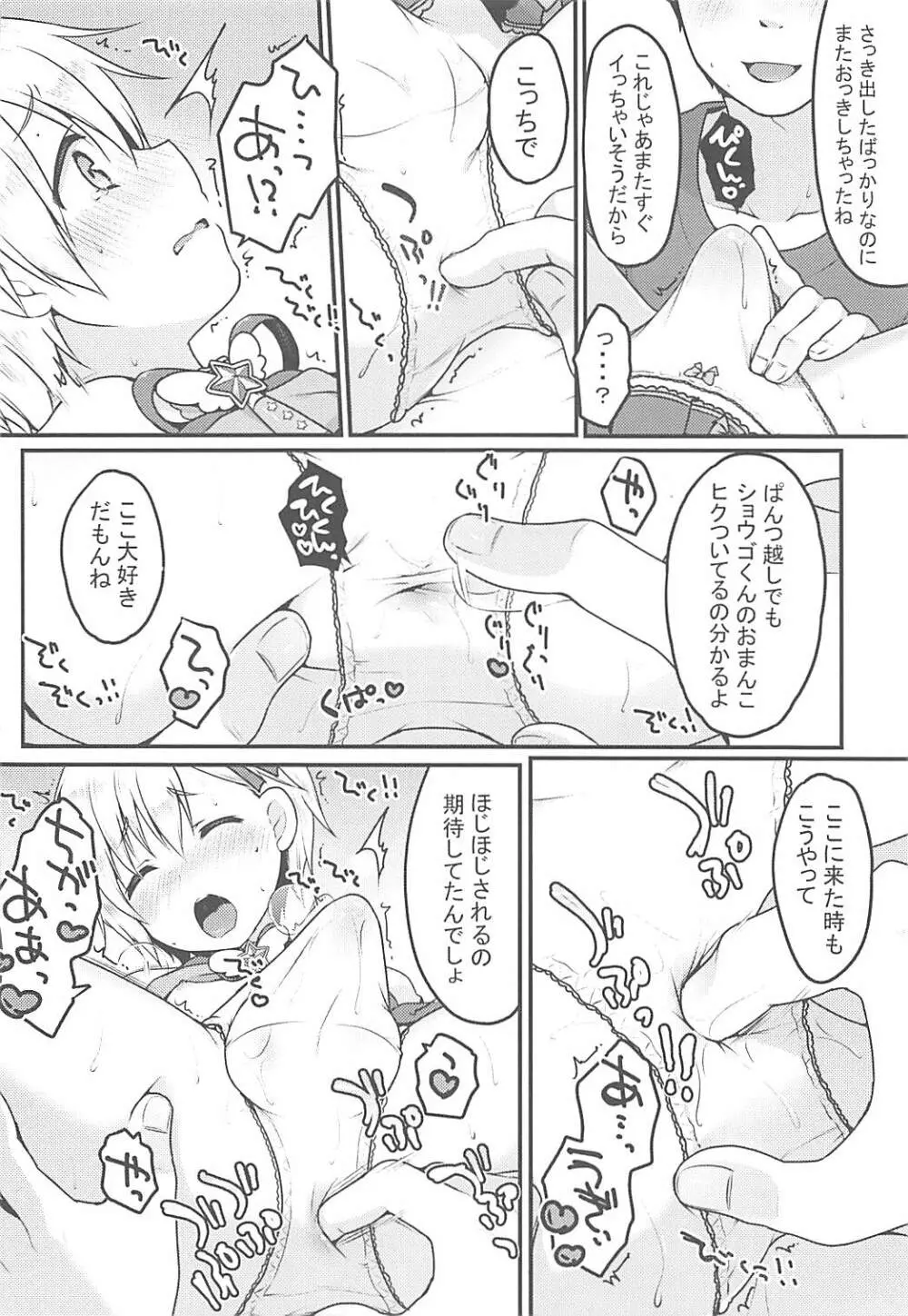 チクタク♂スーパーケツハメタイム Page.7