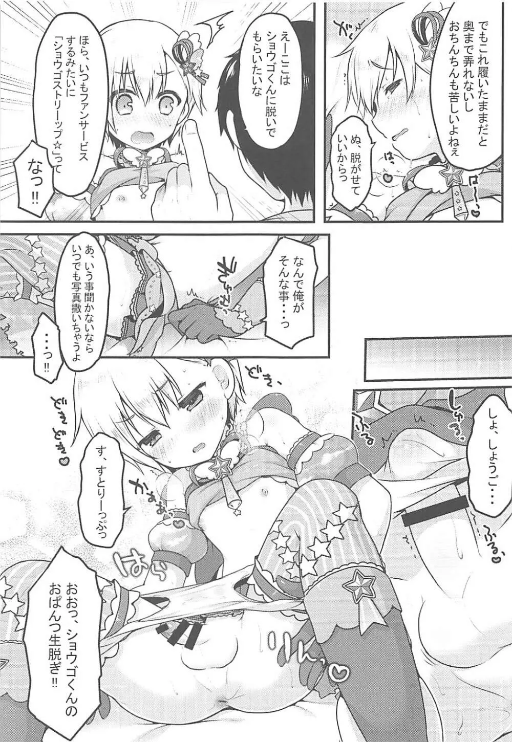 チクタク♂スーパーケツハメタイム Page.8