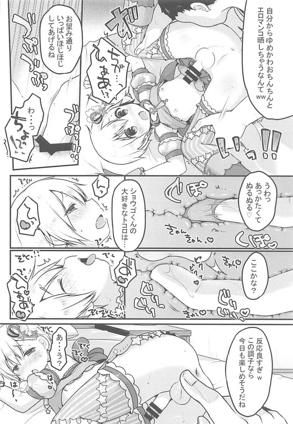 チクタク♂スーパーケツハメタイム Page.9