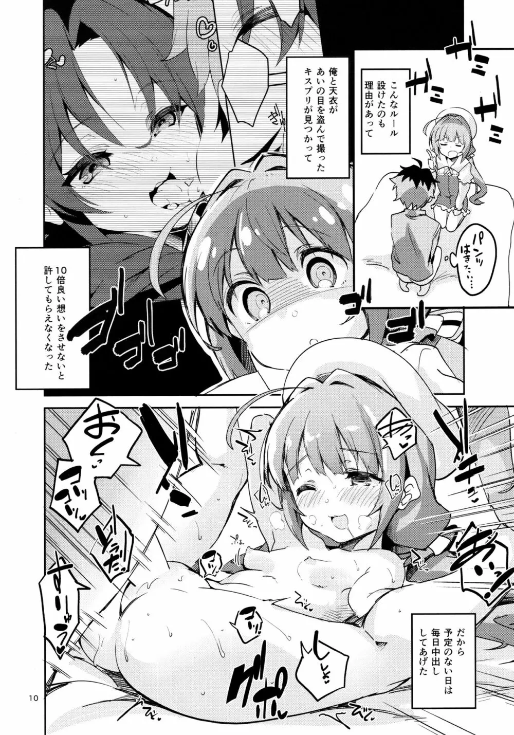 りゅうおうのきゅうじつ・表 Page.9