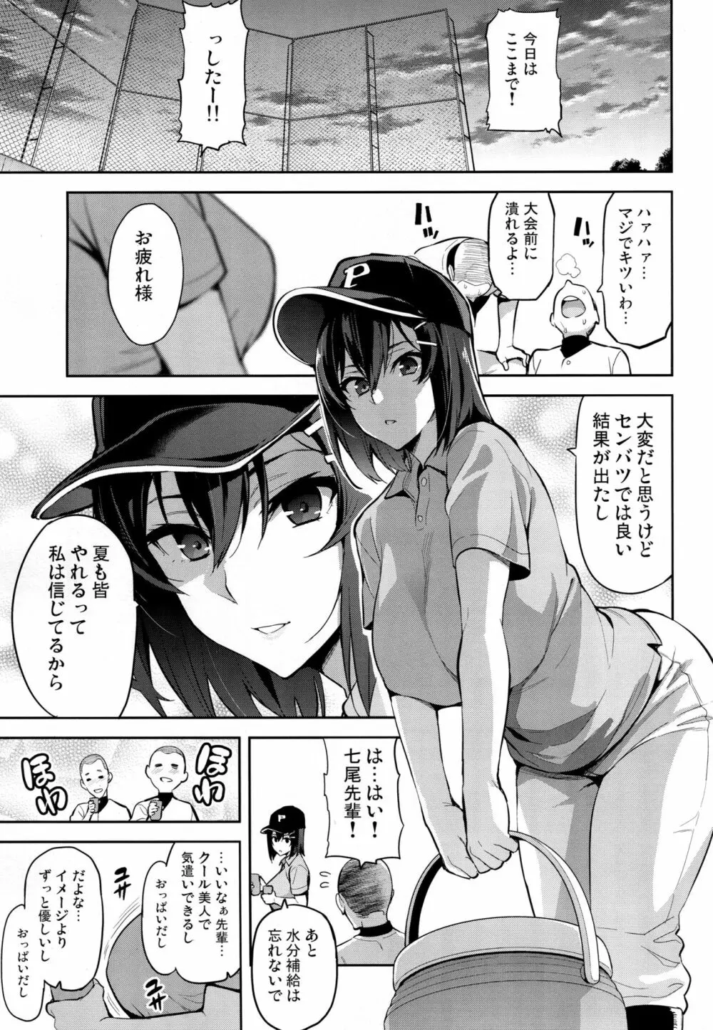 茜ハ摘マレ 染メラレル Page.2