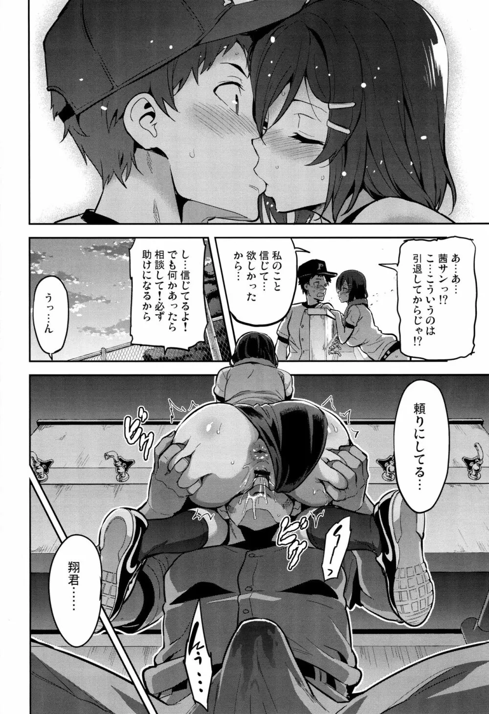 茜ハ摘マレ 染メラレル Page.21