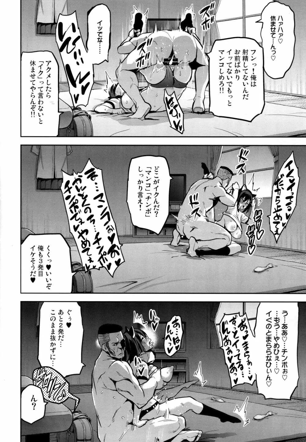 茜ハ摘マレ 染メラレル Page.27