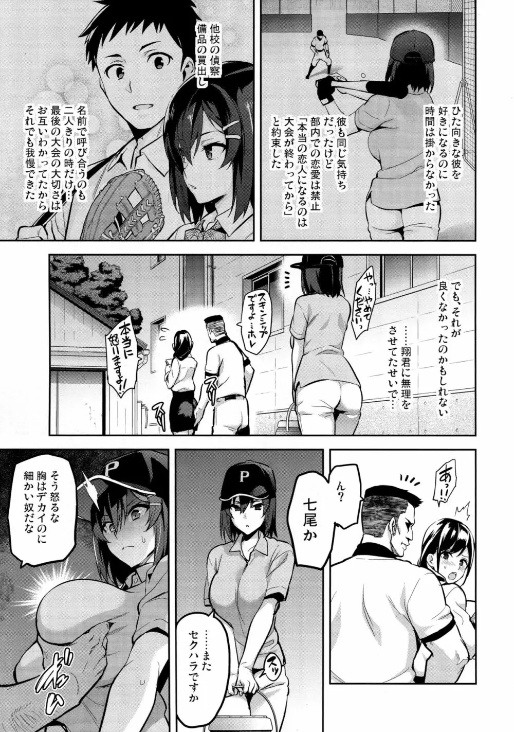 茜ハ摘マレ 染メラレル Page.4